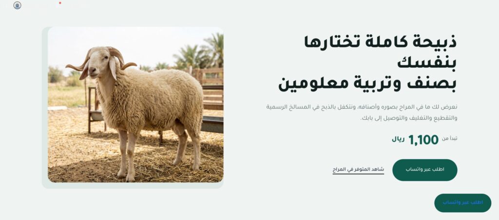 قالب متجر مواشي – Wardi